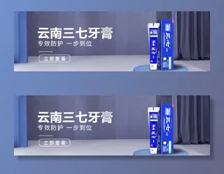牙膏轮播 海报banner模板图片