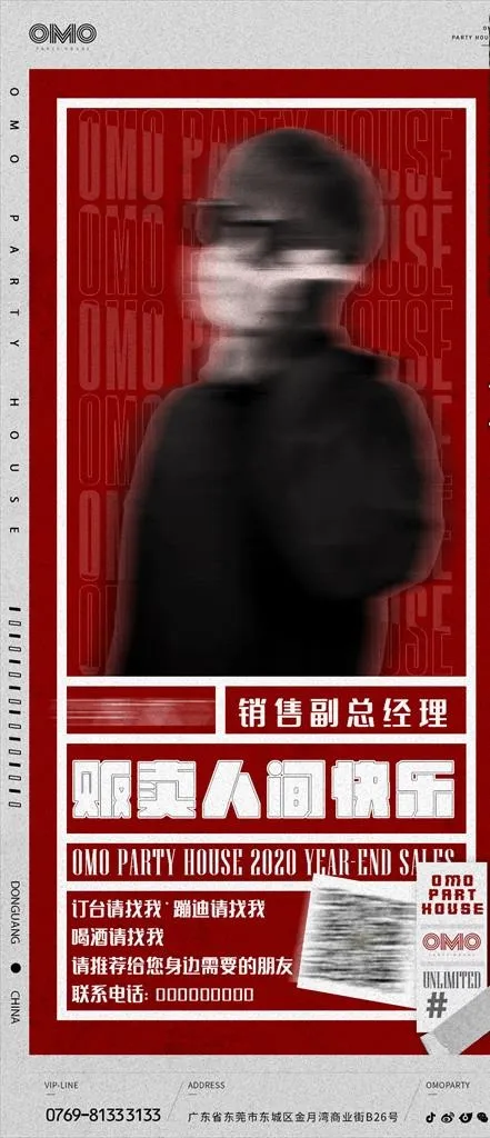 酒吧夜店销售海报嘉宾海报图片(1080x2340)psd模版下载