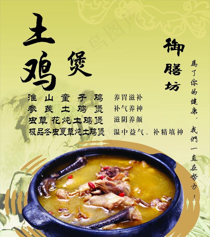 土鸡煲图片