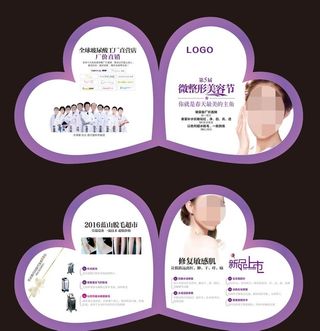 心形异形卡整形美容折页图片