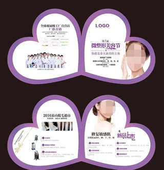 心形异形卡整形美容折页图片