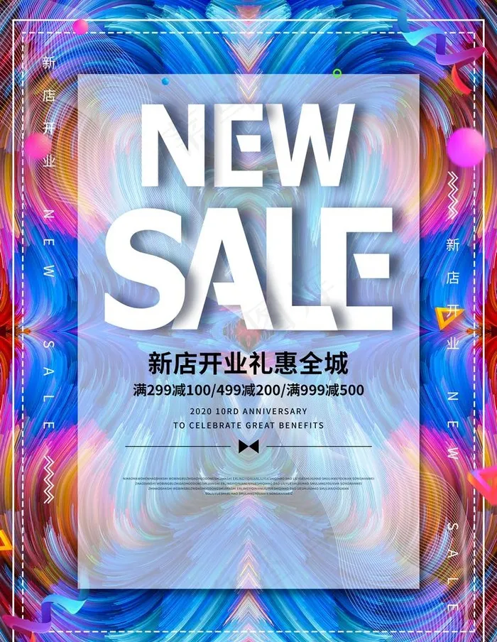 炫彩新店开业促销海报图片psd模版下载