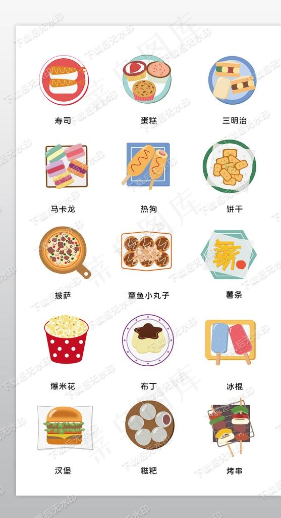 各类小吃食物矢量图icon图标图片