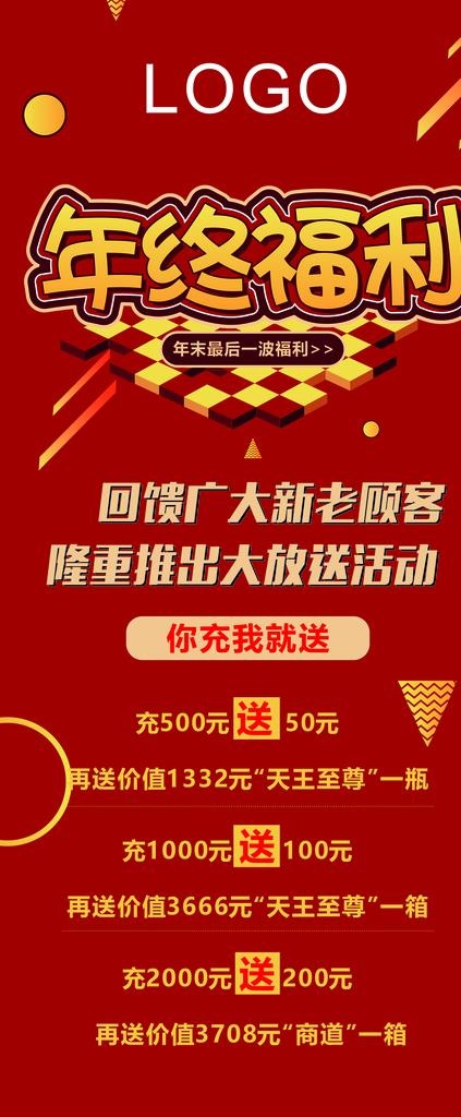 年终福利展架图片cdr矢量模版下载