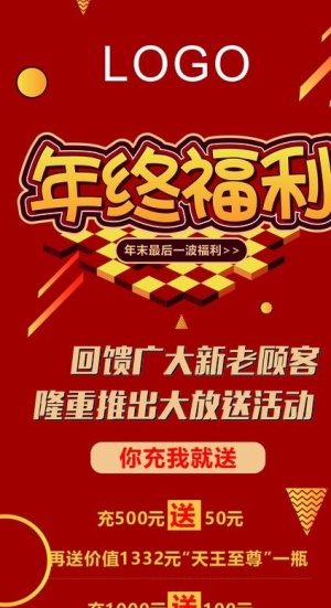年终福利展架图片