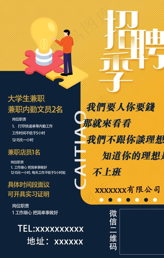 招聘图片(2953x4430)psd模版下载