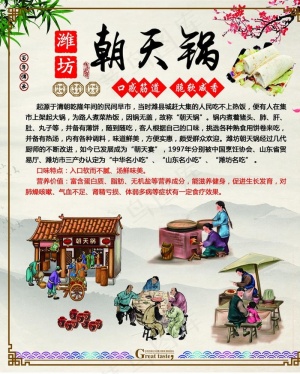 朝天锅图片