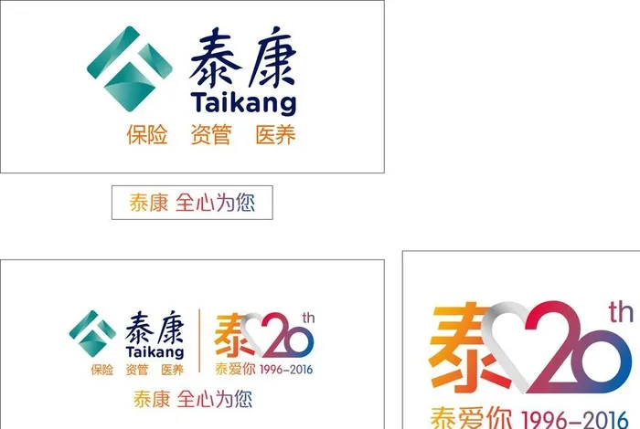 泰康成立20周年发布集团标识图片ai矢量模版下载