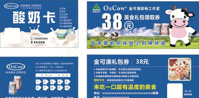 酸奶卡及领取券图片cdr矢量模版下载