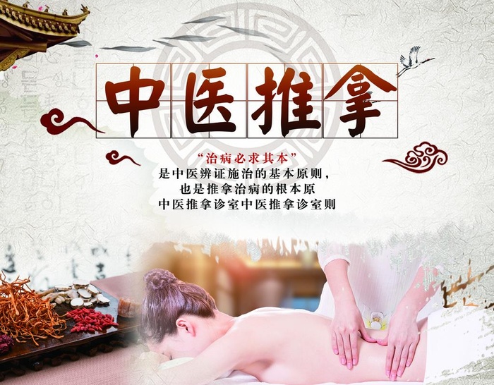 中医推拿图片(5244x4252)psd模版下载