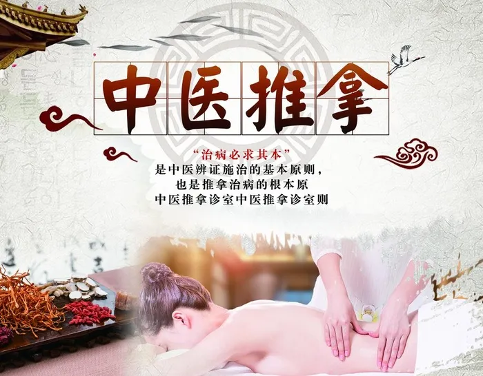 中医推拿图片(5244x4252)psd模版下载