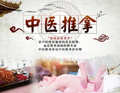 中医推拿图片 中医推拿图片