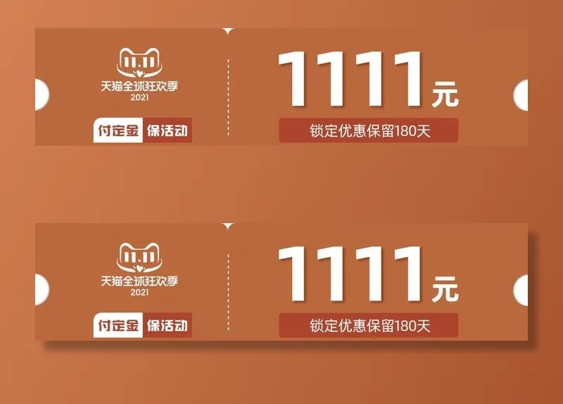 定金优惠券活动海报图片(1200x324)psd模版下载