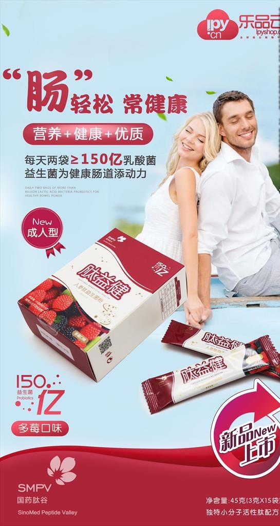 益生菌 成人药图片(1800x3200)psd模版下载