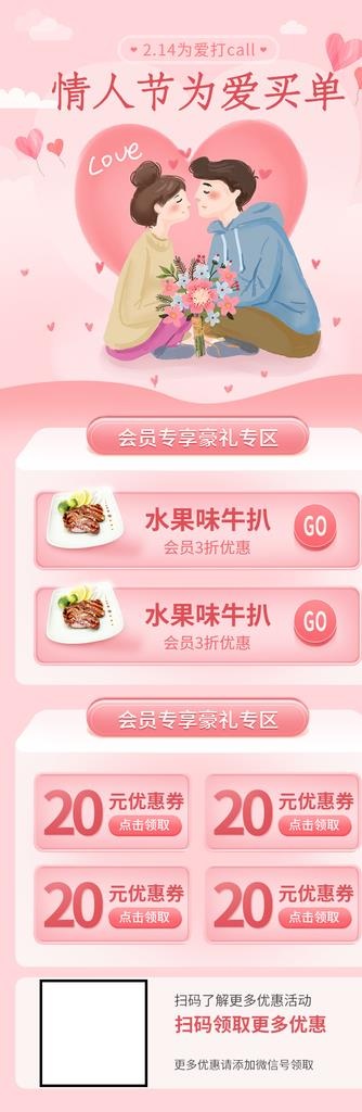 粉色情人详情,情人节,粉色,H5,详情页,,(750x2098)psd模版下载