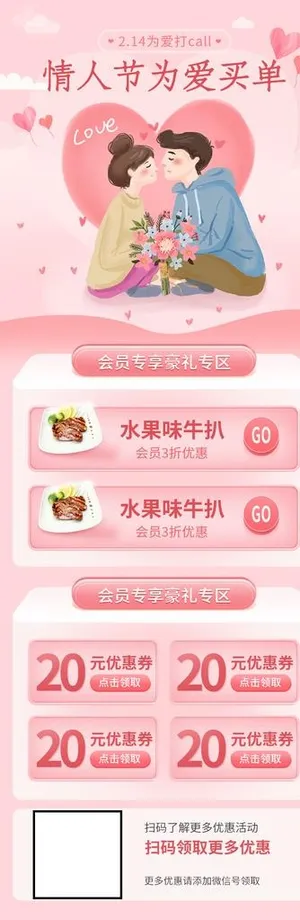 粉色情人详情,情人节,粉色,H5,详情页,,