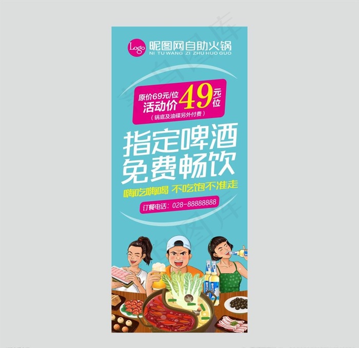 自助火锅店促销展架图片cdr矢量模版下载