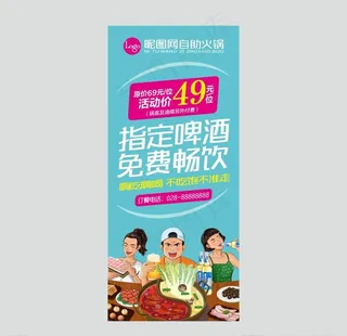 自助火锅店促销展架图片