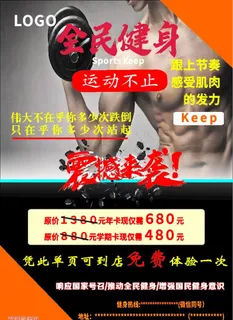 健身房宣传单页图片