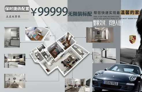 装修活动套餐图片