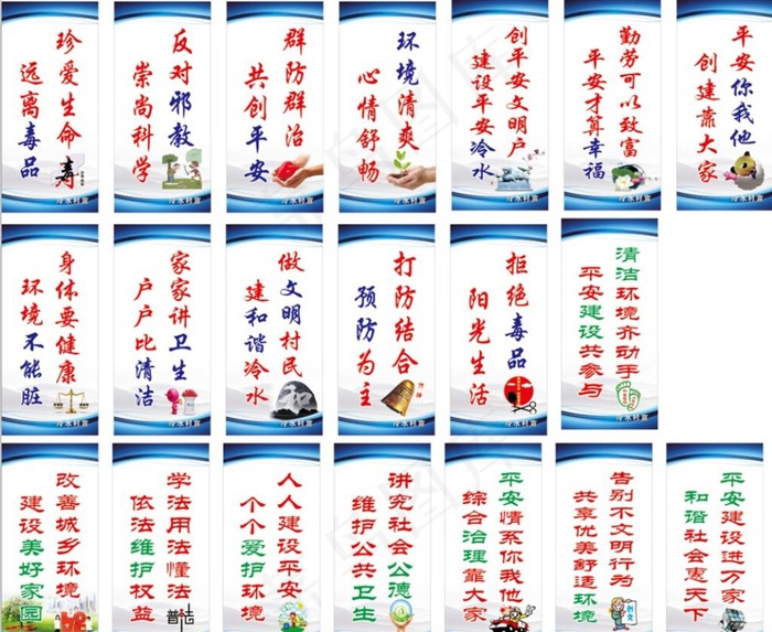 创文标语图片