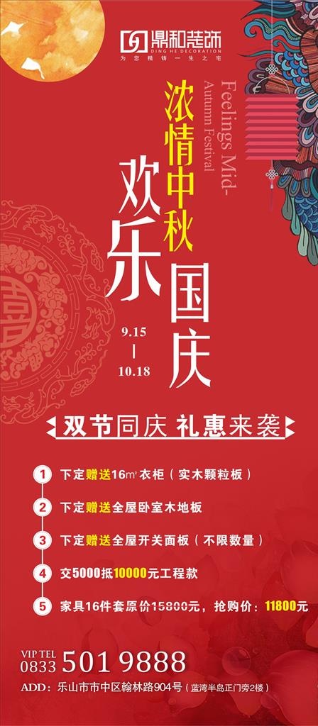 双节同庆海报图片cdr矢量模版下载