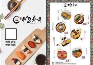 寿司宣传单图片