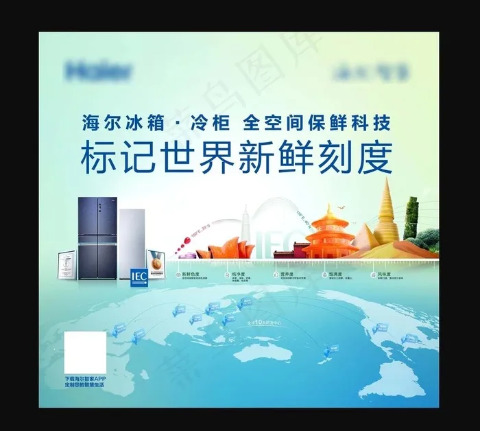 海尔冰箱图片psd模版下载