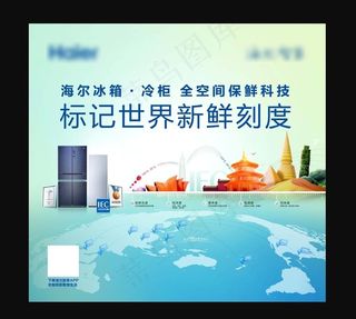 海尔冰箱图片