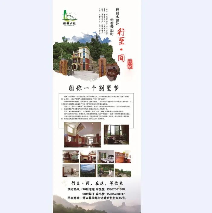 民宿客栈展架图片cdr矢量模版下载