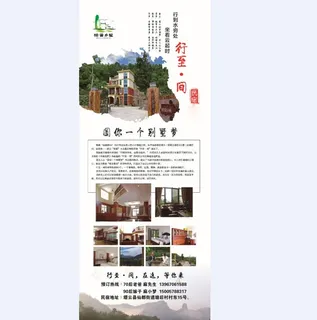 民宿客栈展架图片