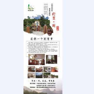 民宿客栈展架图片