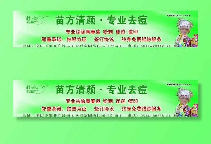 苗方清颜图片psd模版下载