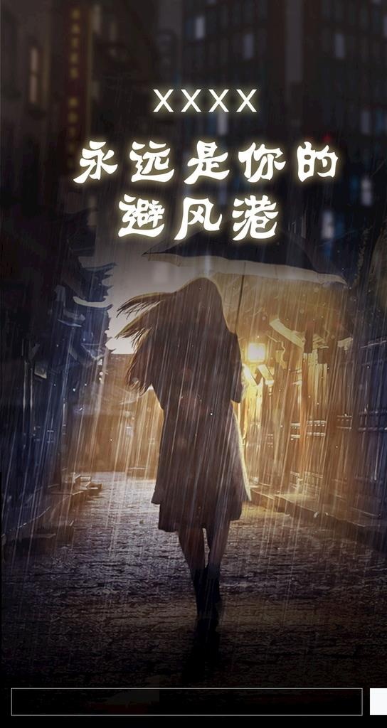 下雨天海报图片(1080x1920)psd模版下载