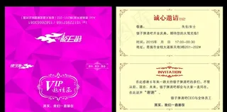 清吧开业邀请函图片