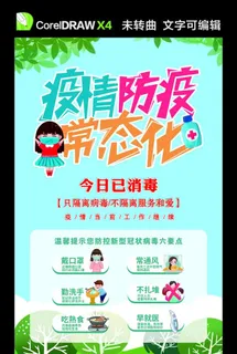 疫情防控图片