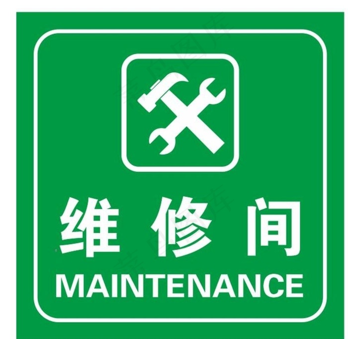 矢量维修间图片
