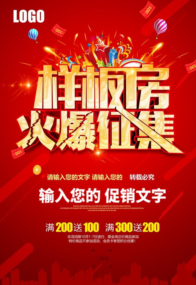 样板房火爆征集图片(4724x7087)psd模版下载