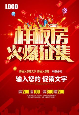 样板房火爆征集图片