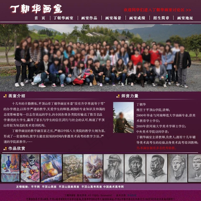 画室的网页模板图片psd模版下载