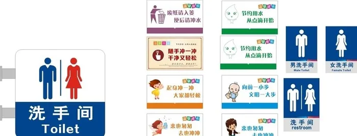 卫生间牌图片cdr矢量模版下载