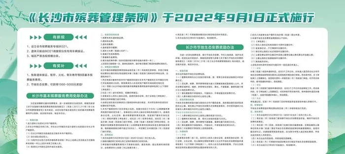 殡葬管理条例展板图片cdr矢量模版下载