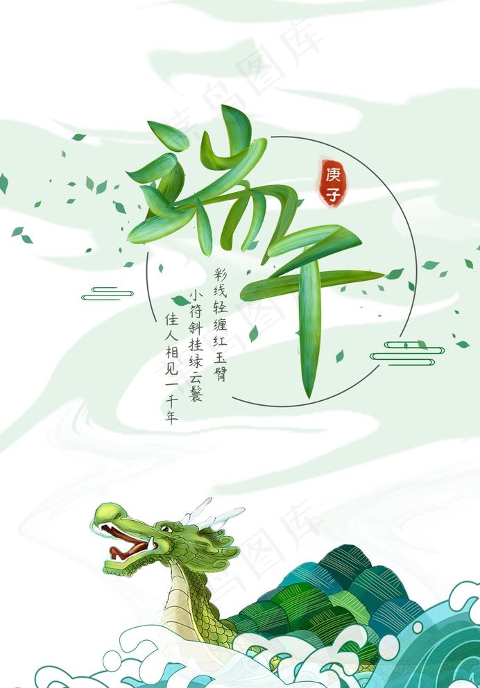 端午图片psd模版下载