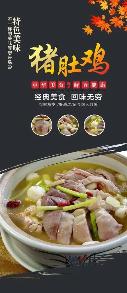 猪肚鸡图片cdr矢量模版下载