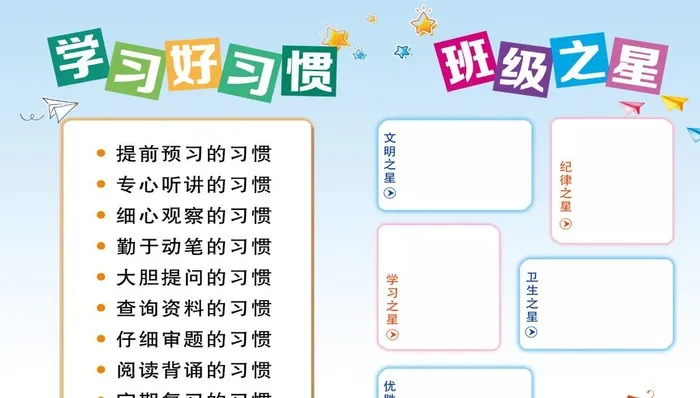 班级之星图片(4409x3228)psd模版下载