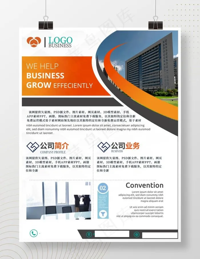 公司简介海报图片psd模版下载