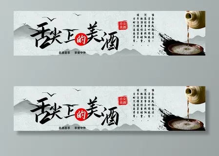 舌尖上的美酒图片