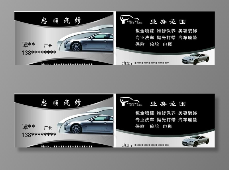 汽车名片图片cdr矢量模版下载