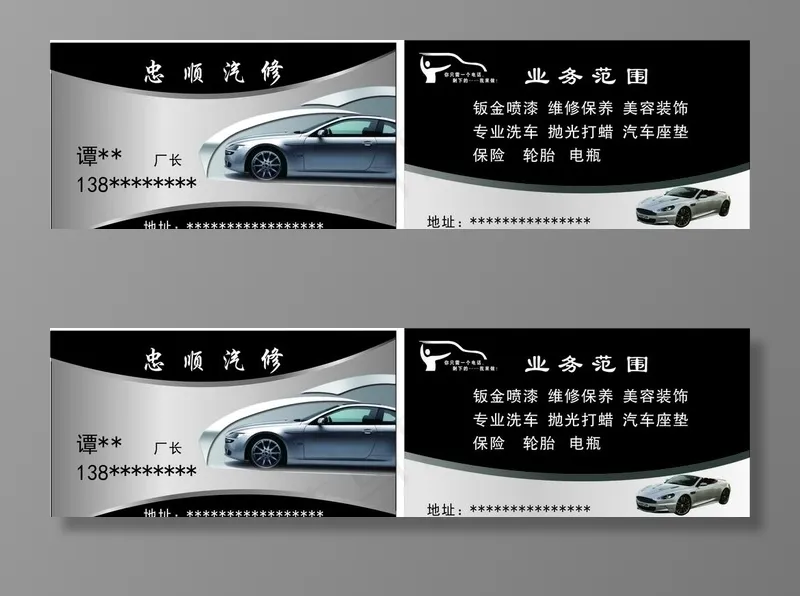 汽车名片图片cdr矢量模版下载