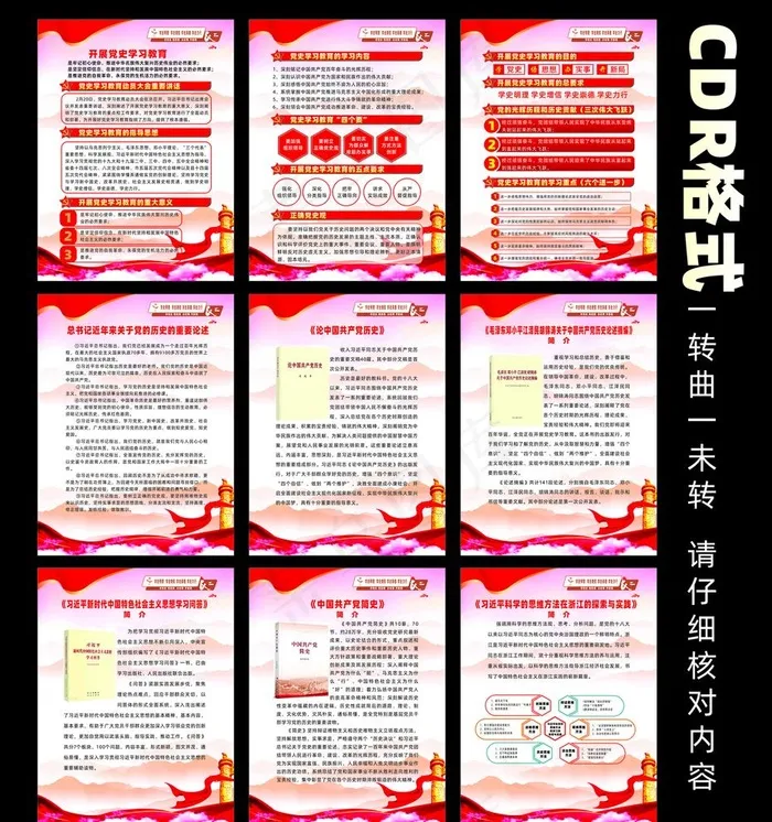 学党史展板图片cdr矢量模版下载